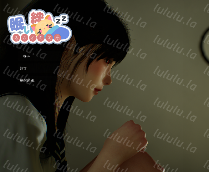 [互动SLG/3D] 困倦的羁绊 眠い絆 V1.01 官中 [2.6G]-福利岛