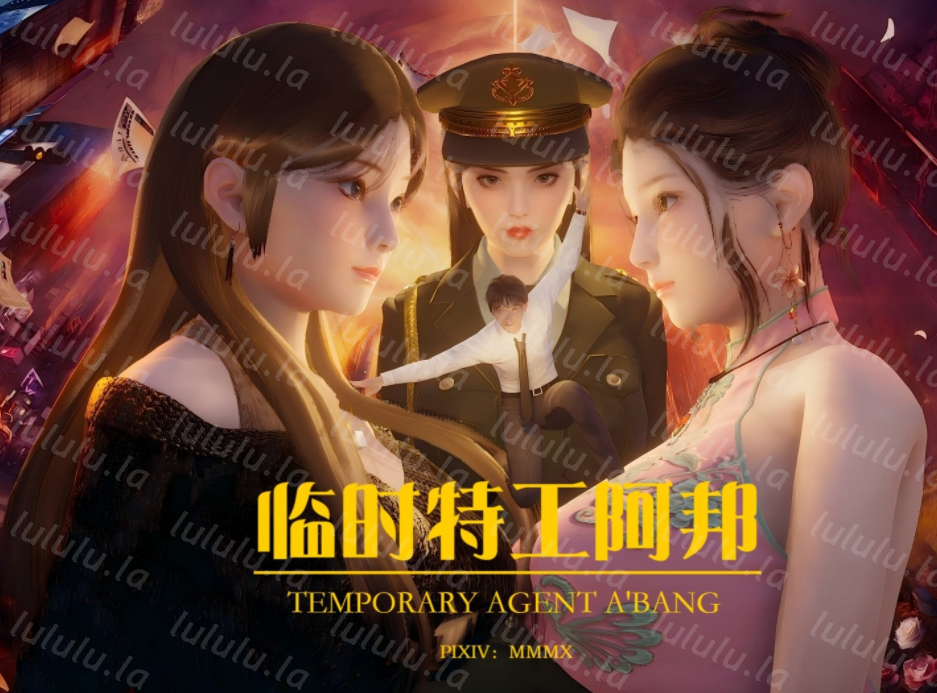 [mmmx] 临时特工阿邦 同人漫画 00-03[1.8G]-福利岛