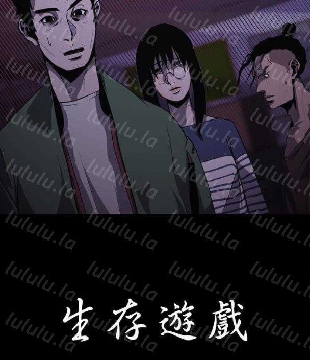 [韩漫]生存遊戲 1-60話[完結][230M]-福利岛