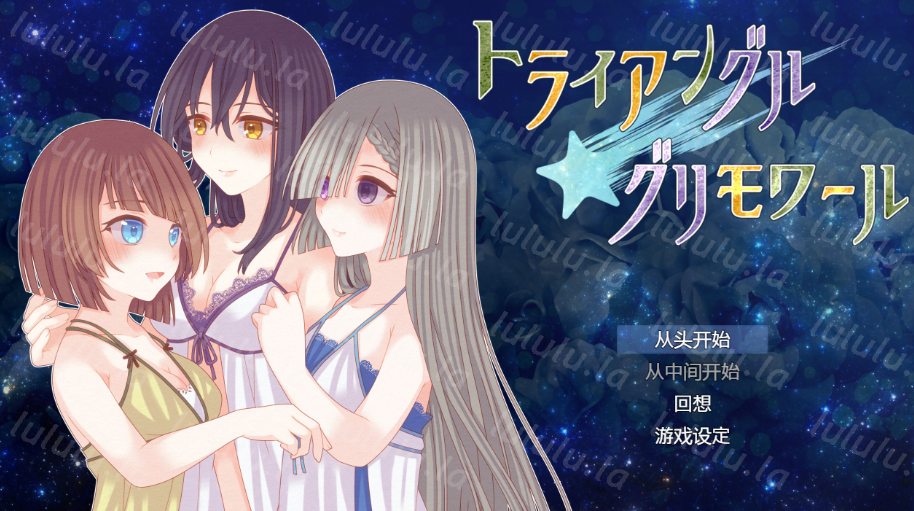 [日式RPG/汉化] 三角魔导书 トライアングル・グリモワール 1.0 [PC+安卓/1.6G]-福利岛