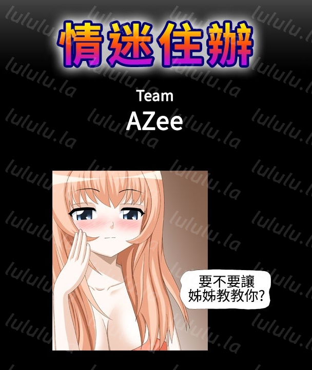 [韩漫]情迷住辦 1-43[完結][268M]-福利岛