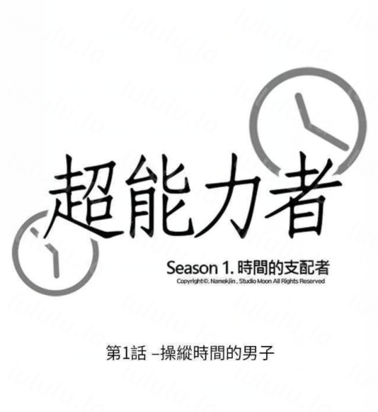 韩漫]超能力者1-32[完結]140M]-福利岛
