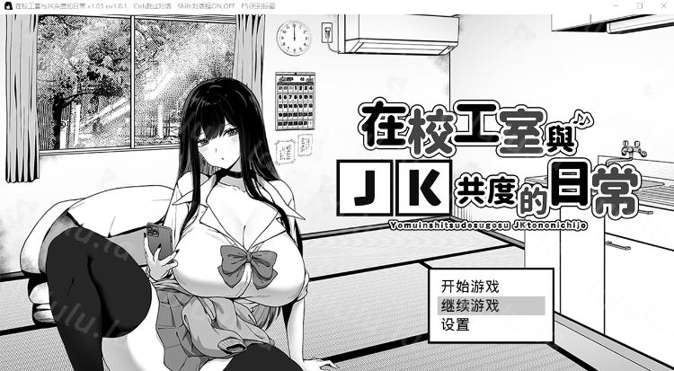 【养成互动SLG】在校工室与JK共度的日常 官方中文版-福利岛