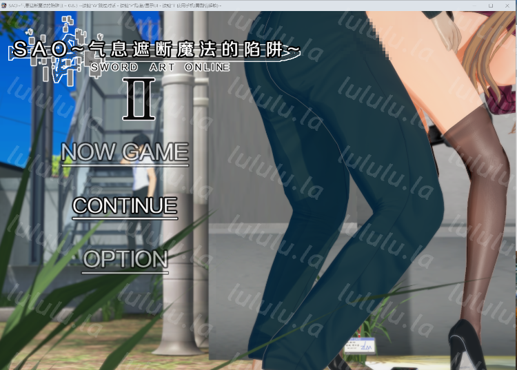【国人RPG】[究极NTR动态]刀剑SAO~气息遮断魔法的陷阱Ⅱ Ver0.83 官方中文版-福利岛