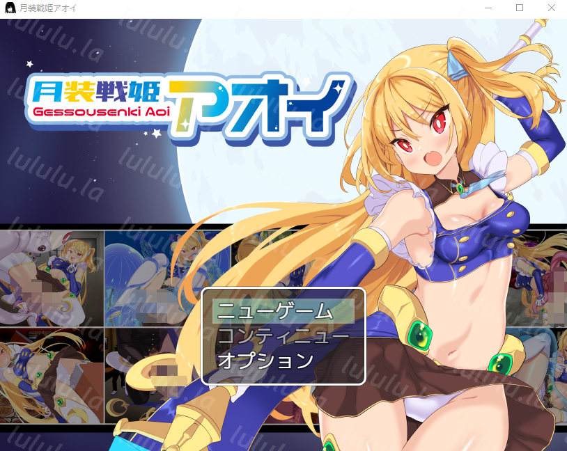 【日式RPG】月装戦姫アオイ Ver1.02 AI汉化版-福利岛