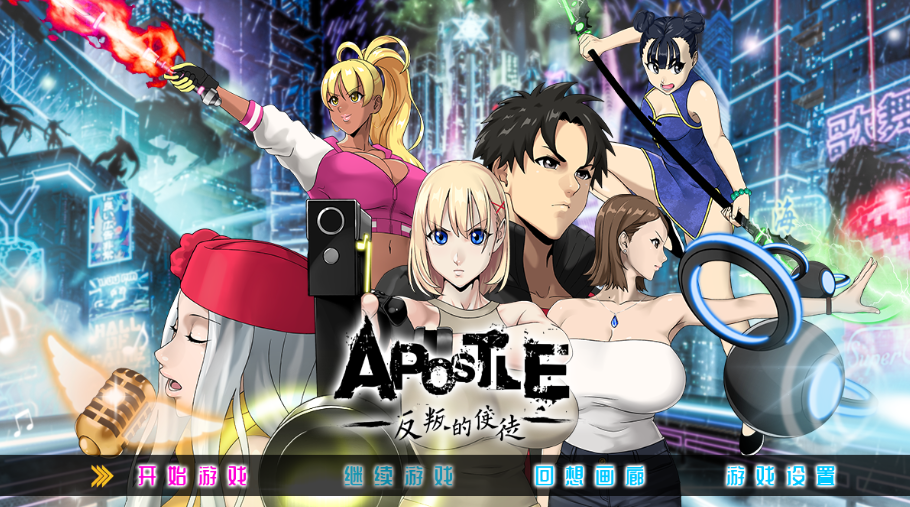 [RPG] 反叛使徒 Apostle Rebellion V1.02 官方中文步兵版 [3.4G]