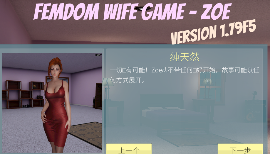 [3D互动] 女王妻子游戏 - Zoe emdom Wife Game - Zoe 官方中文 [3.9G]