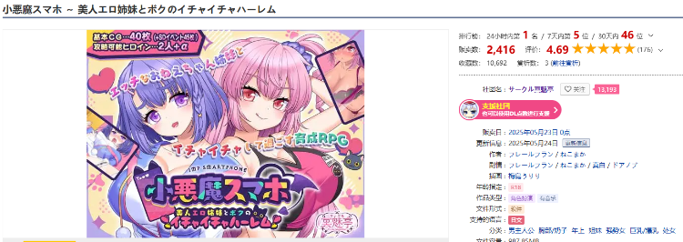 【日式RPG】小悪魔スマホ ～ 美人エロ姉妹とボクのイチャイチャハーレム Ver1.00.1 AI汉化版[新作]