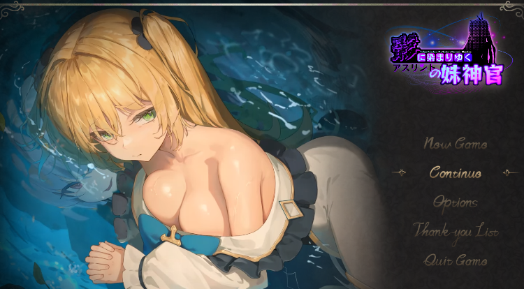 【RPG】[BBQ大好き] 影色渐染~阿斯林顿的妹神官~Ver0.430 DEMO 官方中文版