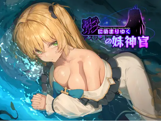 【RPG】[BBQ大好き] 影色渐染~阿斯林顿的妹神官~Ver0.430 DEMO 官方中文版