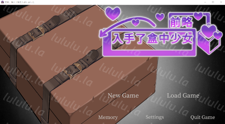 【调教SLG】前略,箱入り娘を入手しました 官方中文版-福利岛