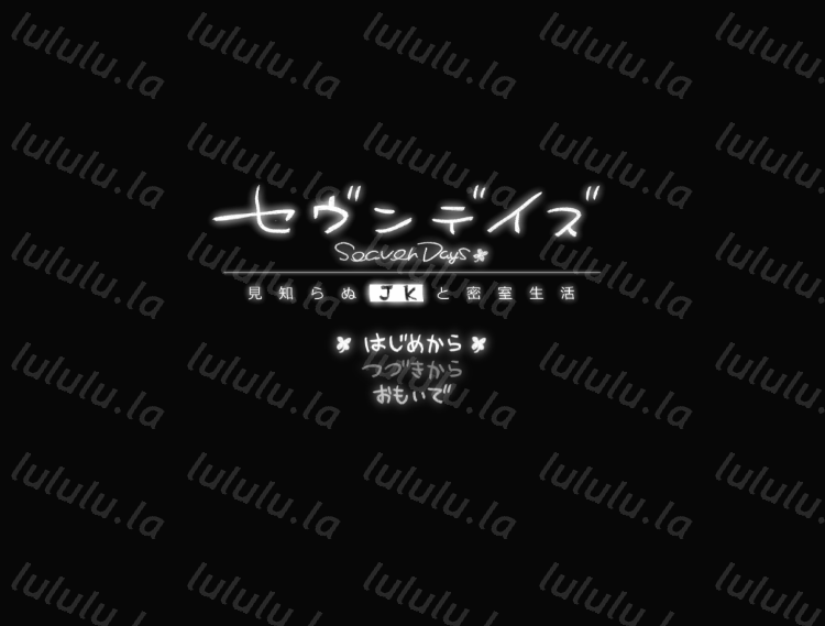 【日式SLG】セヴンデイズ 見知らぬJKと密室生活 AI汉化版[新作]-福利岛