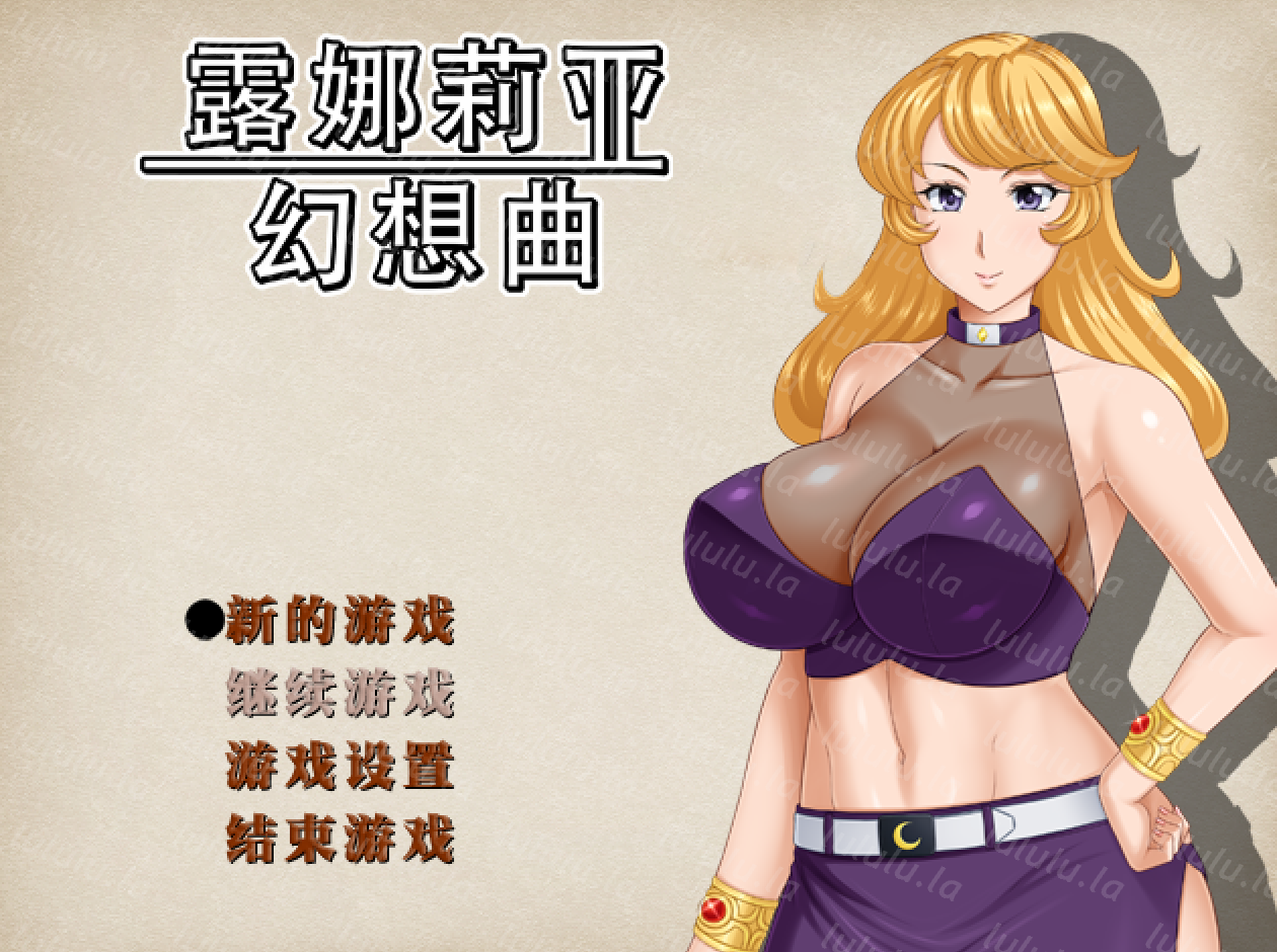 【日式RPG】露娜莉亚幻想曲 Ver1.03 Steam官方中文版-福利岛