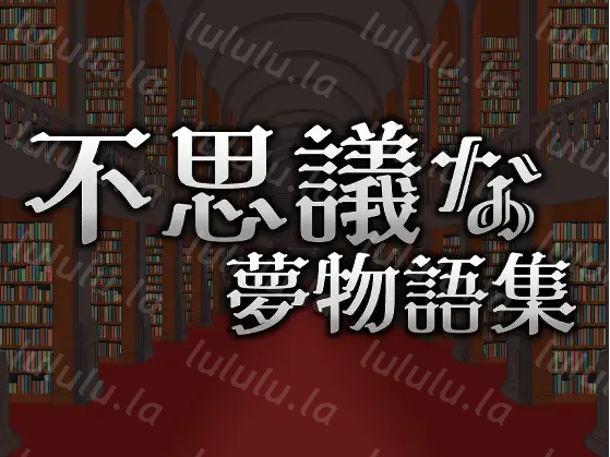 【ACT】Wonder Dream Stories DL官方中文版[0503]-福利岛