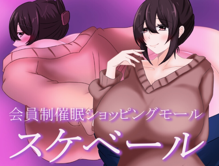 【日式RPG】会員制催○ショッピングモール スケベール 机翻汉化版