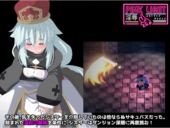 【日式ACT】PINK LIGHT 淫辱エロトラップダンジョン Ver1.21 AI汉化正式版