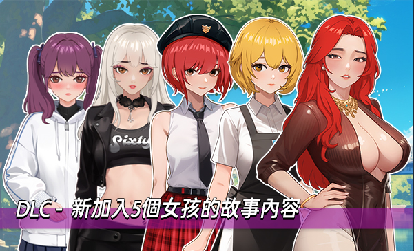 【互动SLG】职场幻想 Ver1.3.1 官方中文版+DLC[更新]