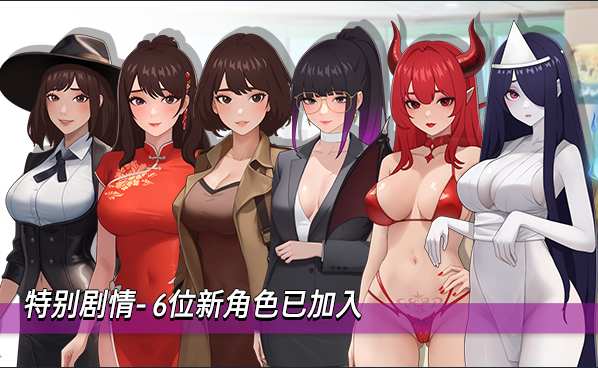 【互动SLG】职场幻想 Ver1.3.1 官方中文版+DLC[更新]