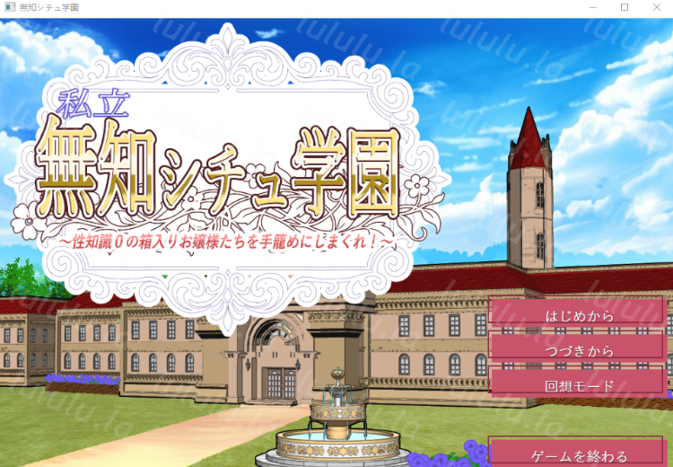 【日式SLG】私立無知シチュ学園～性知識0の箱入りお嬢様たちを手籠めにしまくれ！～AI汉化版[新作]-福利岛