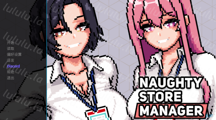 【亚洲风SLG】Naughty Store Manager Ver0.97 官方中文版-福利岛