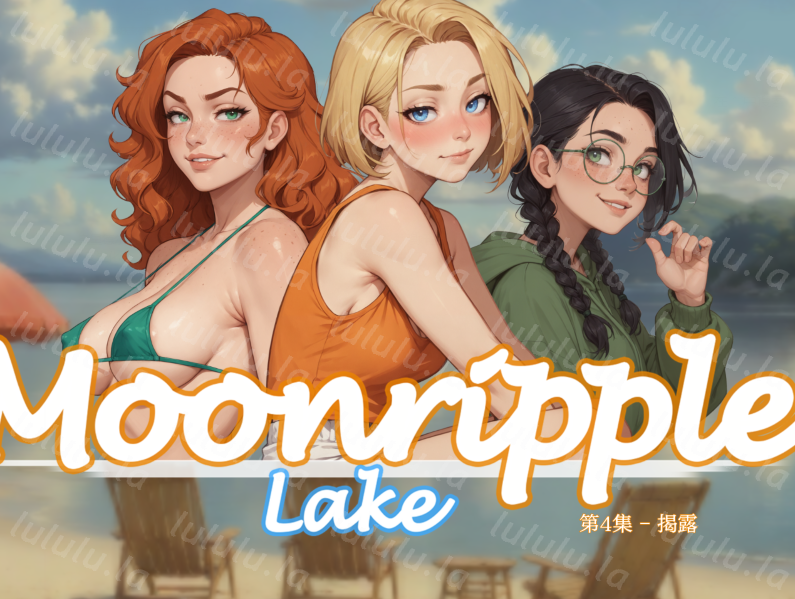 [欧美SLG/汉化] 月波湖 Moonripple Lake v0.4[PC+安卓/3G]-福利岛