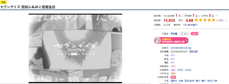 【爆款SLG】セヴンデイズ 見知らぬJKと密室生活 Ver1.01 AI汉化修复版