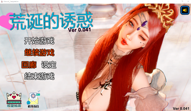 【互动SLG】荒诞的诱惑 Ver0.041 官方中文版
