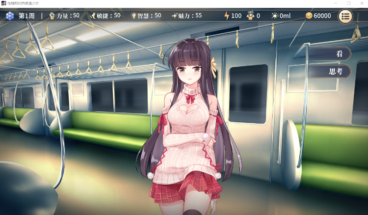 【互动SLG】性转契约与痴汉少女 Ver1.03 官方中文抢先体验版