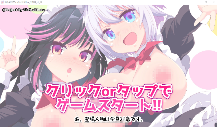 【日式SLG】[Live2D×バイノーラル]姫の愛が重すぎる！！EXTRA 机翻汉化版[新作]