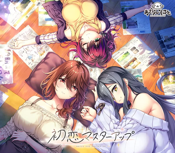 【日式ADV】[海豹社]初恋マスターアップ 豪华版+特典[新作]