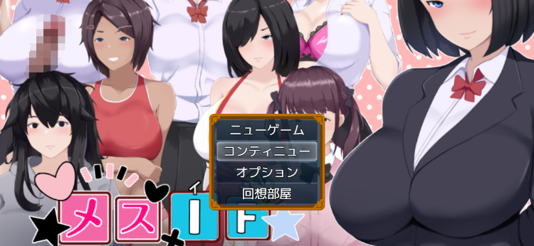 【日式RPG】メスI(イフ) ――堕ちる私の物語―― AI汉化版[新作]
