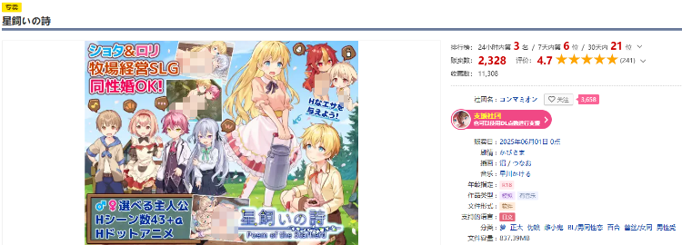 【日式SLG】星飼いの詩 DL版[新作][生肉]