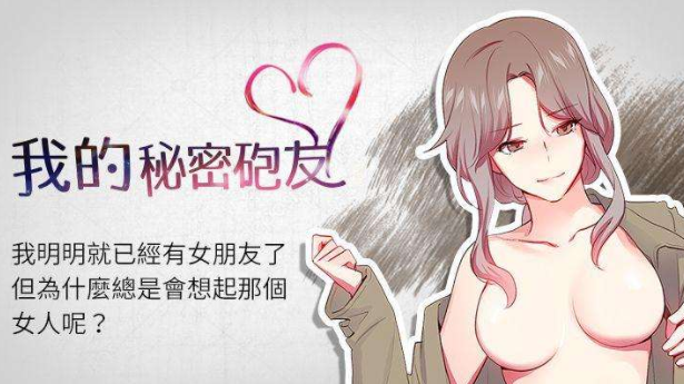 [韩漫]我的秘密砲友 1~29[完結][60M]