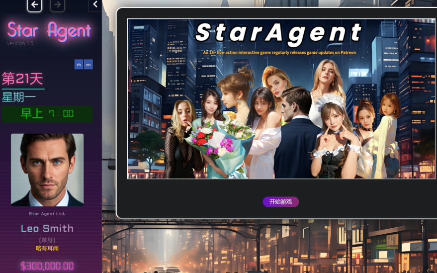 [亚洲风HTML/真人] 明星代言人 Star Agent Ver1.4 官中 [2.3G]