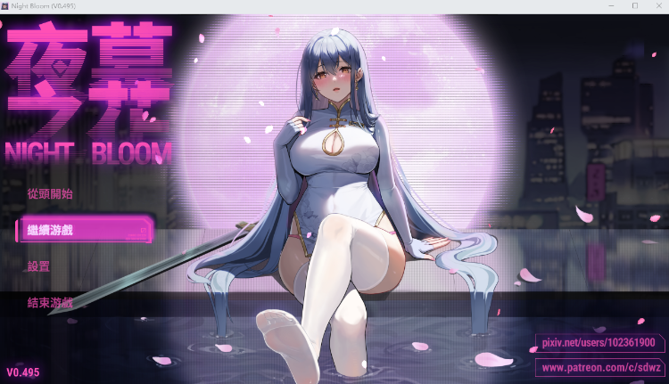 【国产RPG】夜幕之花 Ver0.495 官方中文步兵版