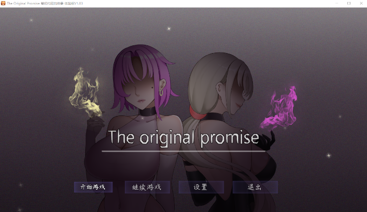 【国产RPG】最初约定的故事 Ver1.03 官方中文体验版