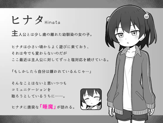 【日式SLG】すやすやえっち絶対許さない！AI汉化版[新作]
