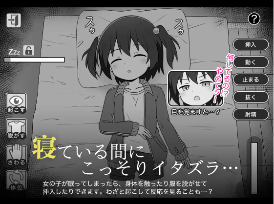 【日式SLG】すやすやえっち絶対許さない！AI汉化版[新作]