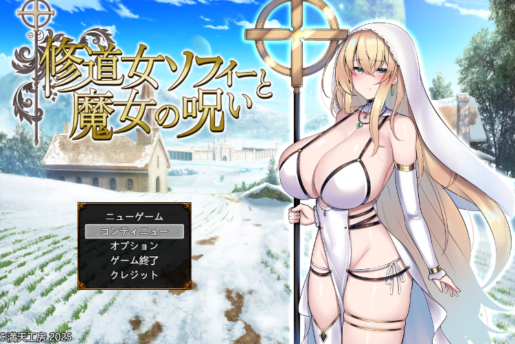 【日式RPG】修道女ソフィーと魔女の呪い Ver1.00 AI汉化版[新作]