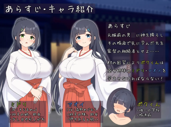 【互动SLG】おねショタ村の淫習～お清楚双子巫女と孕ませ3PエッチするLive2DおさわりSLG～Ver1.20 DL版