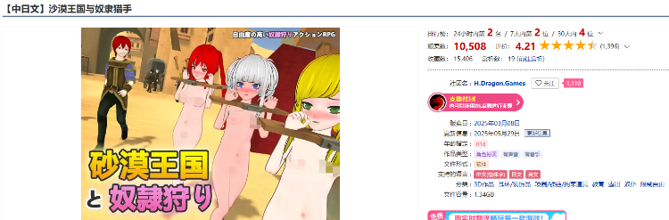 【互动SLG】[3D]沙漠王国与奴隶猎手 Ver1.20 DL官方中文版
