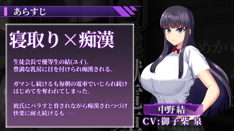 【日式SLG】淫獄電車～生徒会長を寝取るまで～ Ver1.01 AI汉化版[新作]