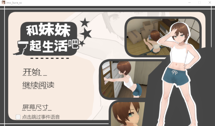 【互动SLG】[3D]和妹妹一起生活吧 Ver1.10 DL官方中文版