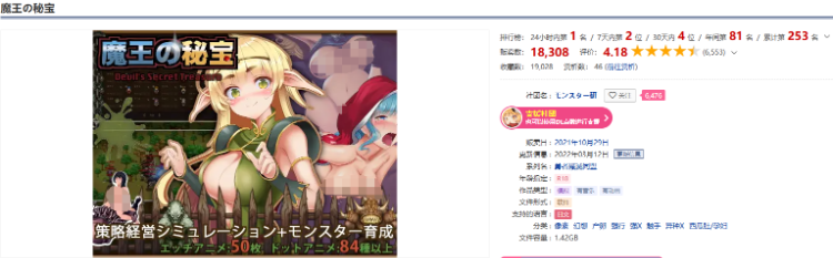 【日式SLG】魔王の秘宝 Ver1.21 机翻汉化版