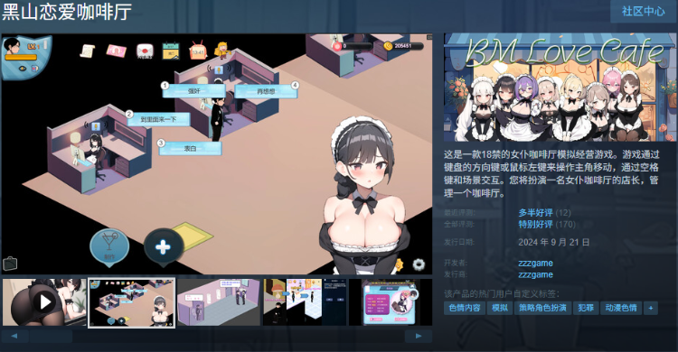 【互动SLG】黑山恋爱咖啡厅 Ver3.4 Steam官方中文版