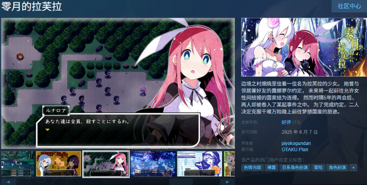 【日式RPG】零月的拉芙拉 Ver1.10 Steam官方中文版