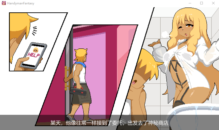 【互动SLG】Handyman antasy 水电工幻想 Steam官方中文测试版[Demo]