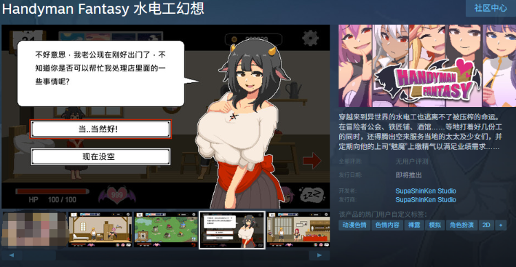 【互动SLG】Handyman antasy 水电工幻想 Steam官方中文测试版[Demo]