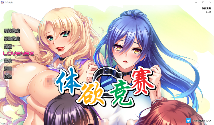 【拔作ADV】体欲大竞赛 Ver1.10 Steam官方中文版