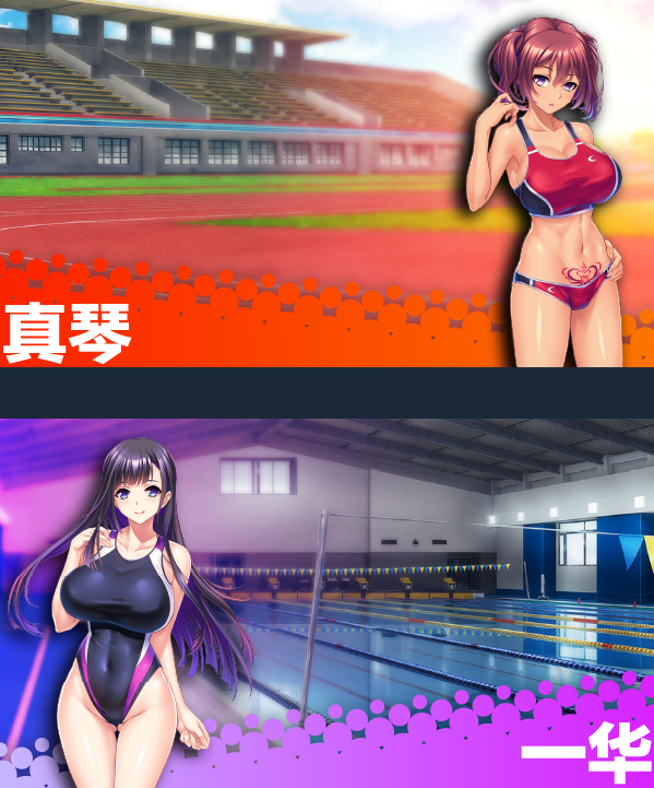 【拔作ADV】体欲大竞赛 Ver1.10 Steam官方中文版